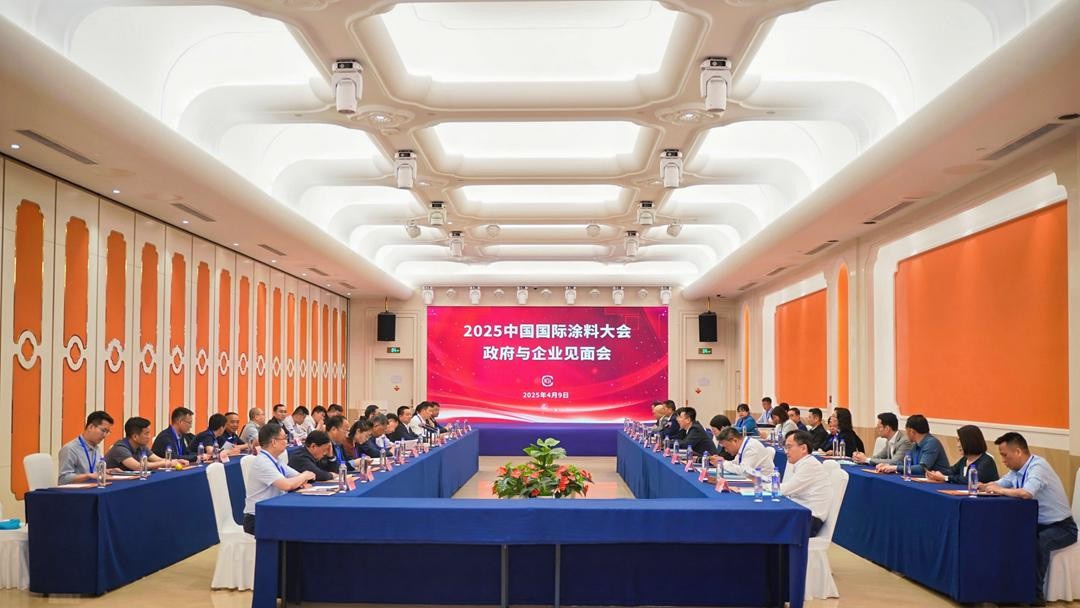 2025中國國際涂料大會(huì)政府與企業(yè)見面會(huì)順利召開　
